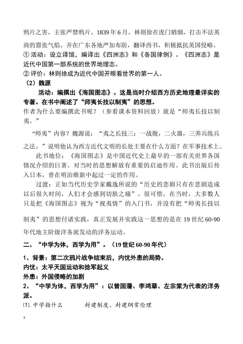 第14课从“师夷长技”到维新变法教案李晖_第3页
