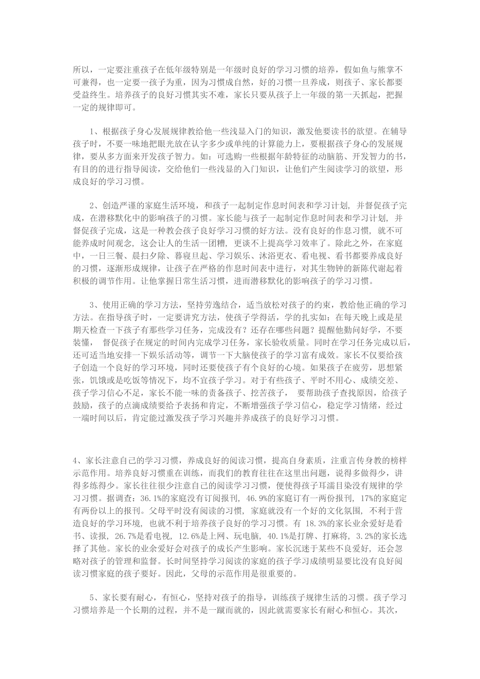 浅谈早期家庭教育对幼儿学习习惯的培养_第2页