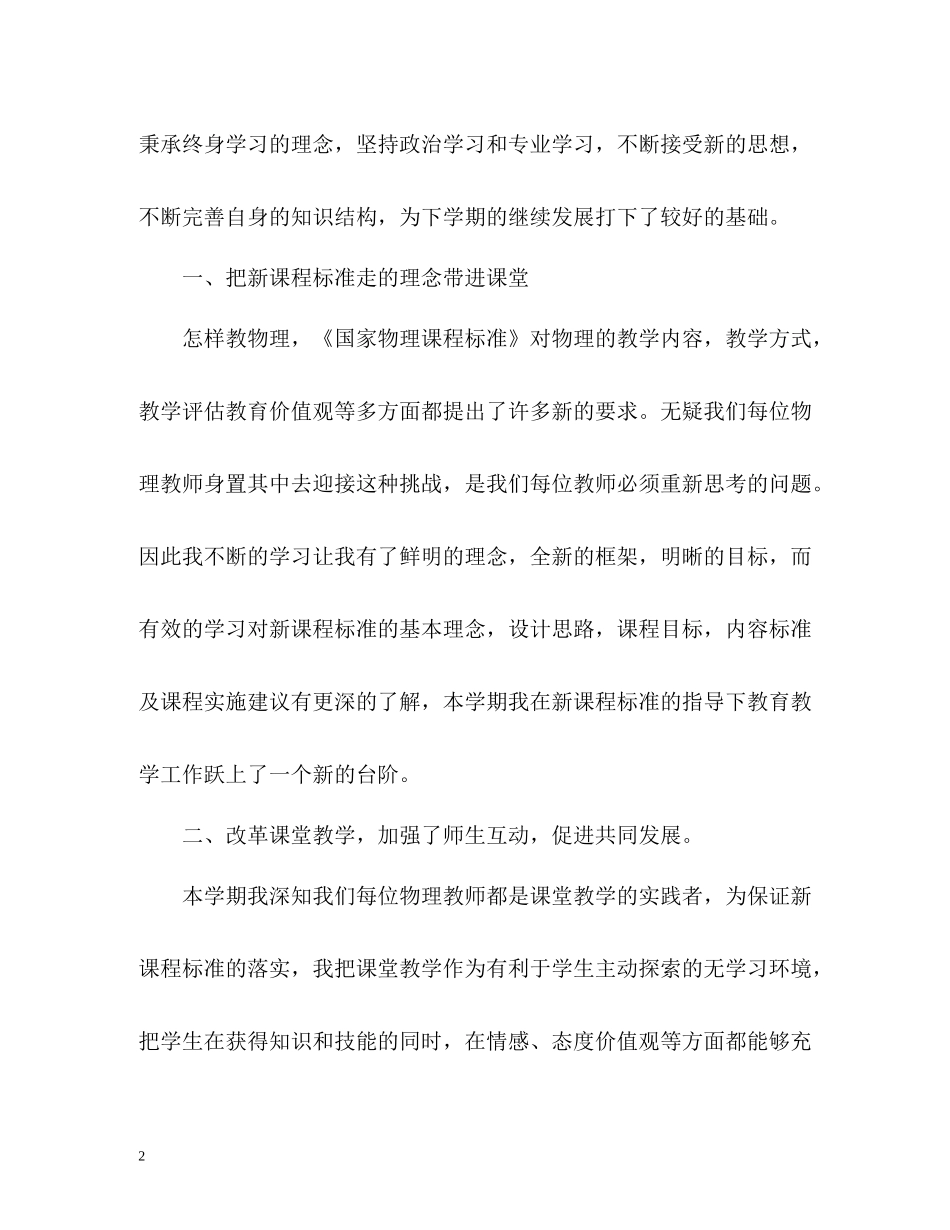 物理教师年度总结_第2页