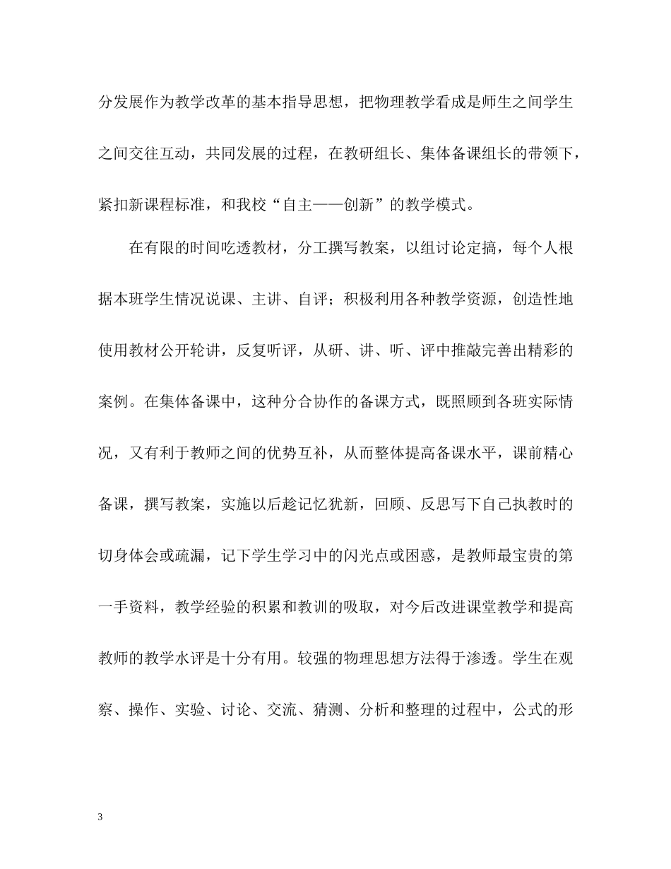 物理教师年度总结_第3页