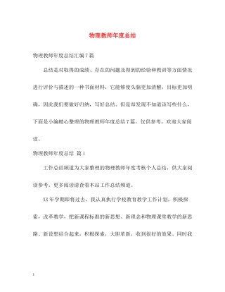 物理教师年度总结