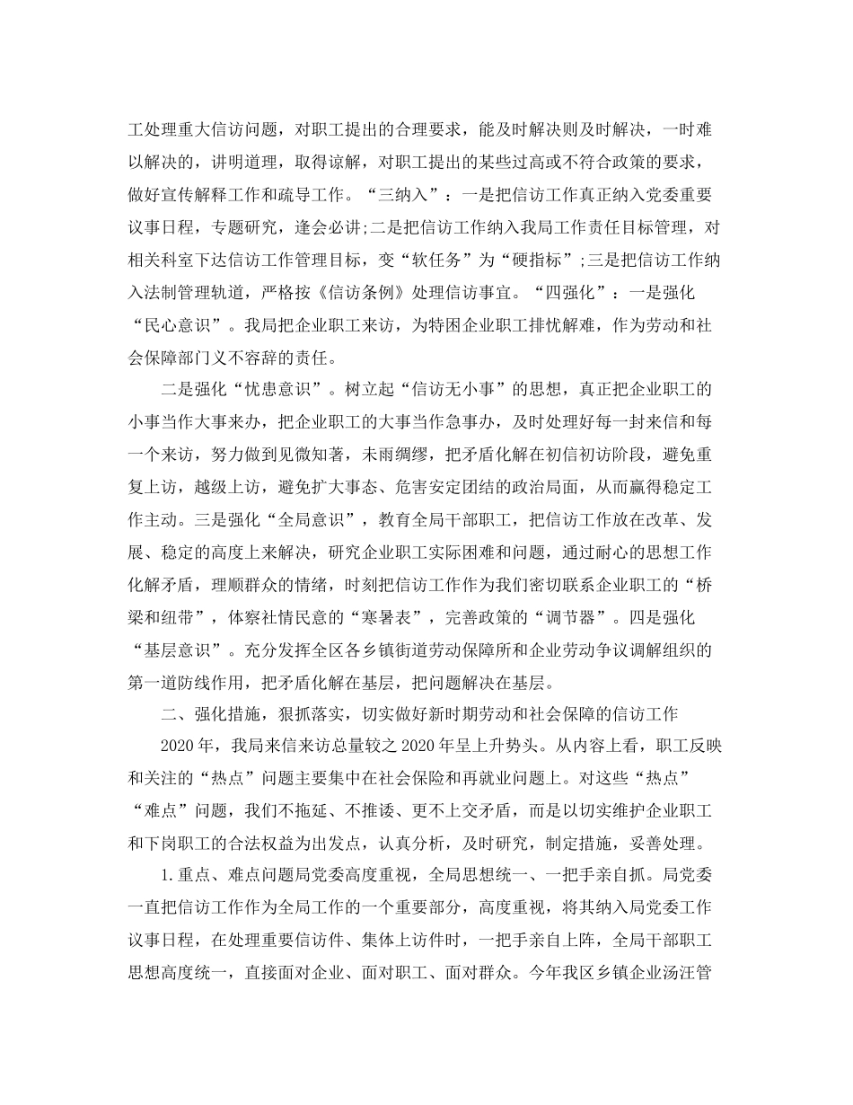 劳动保障局信访工作总结_第2页