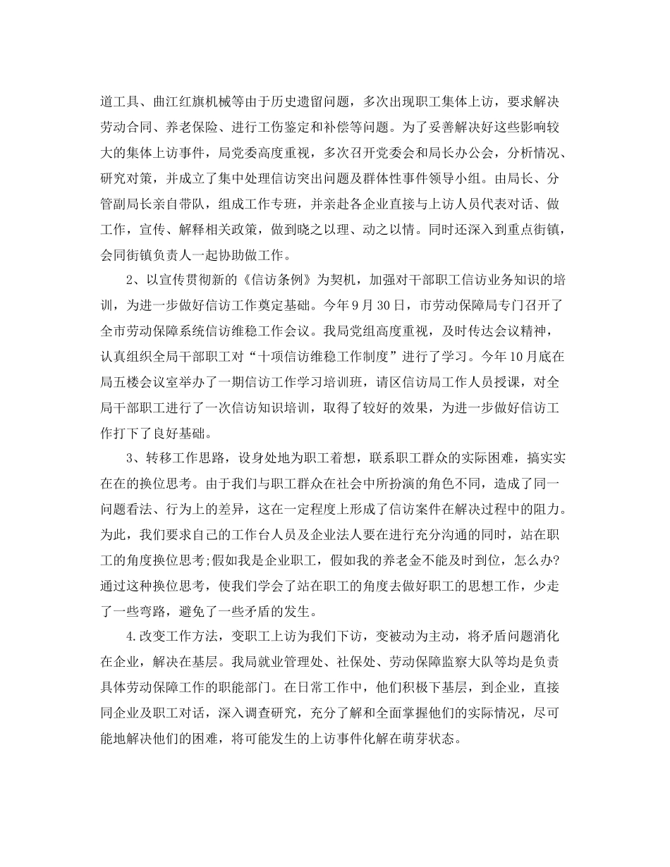 劳动保障局信访工作总结_第3页