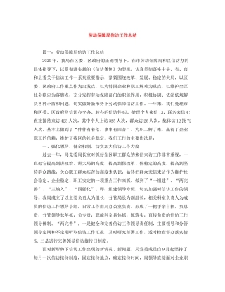 劳动保障局信访工作总结