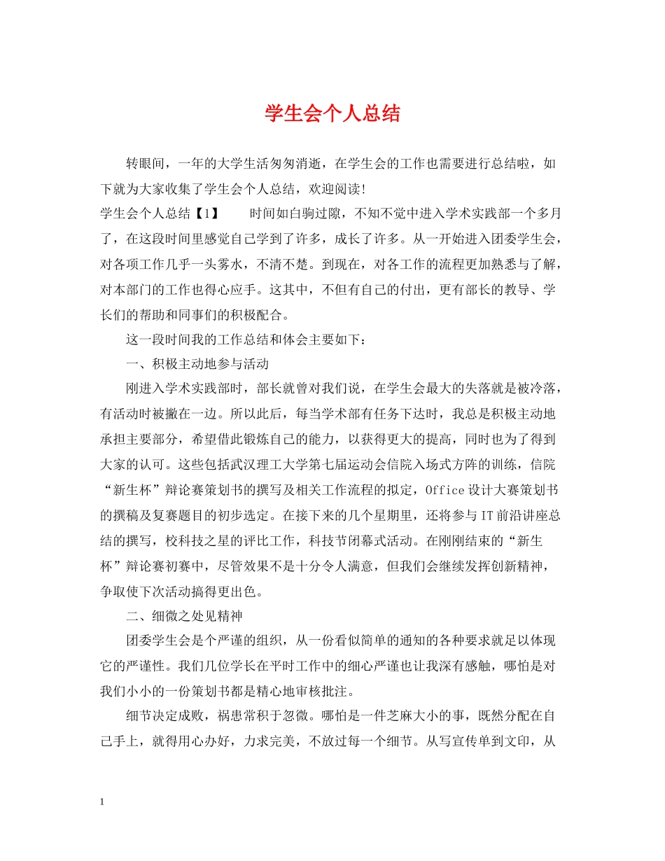 学生会个人总结_第1页