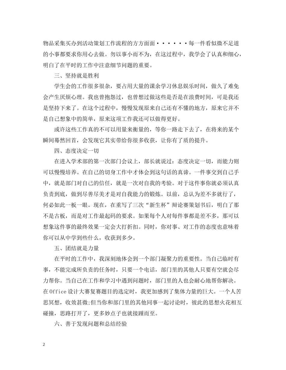 学生会个人总结_第2页