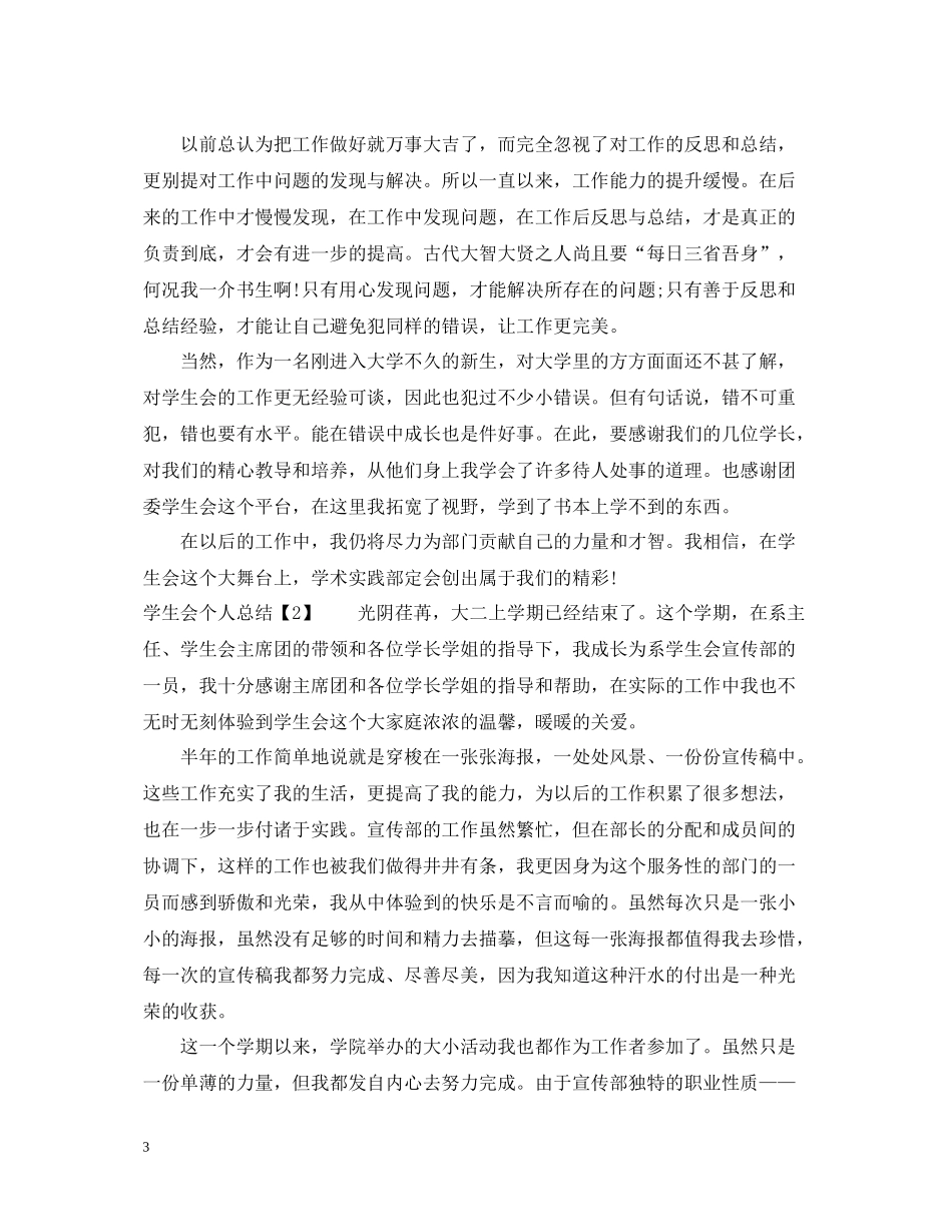 学生会个人总结_第3页