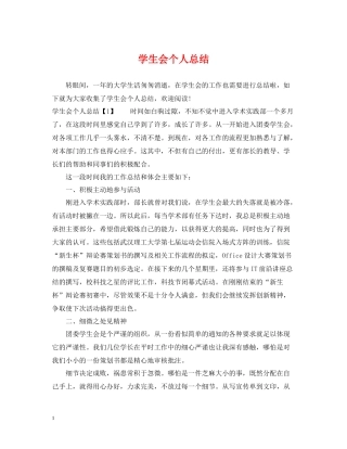 学生会个人总结