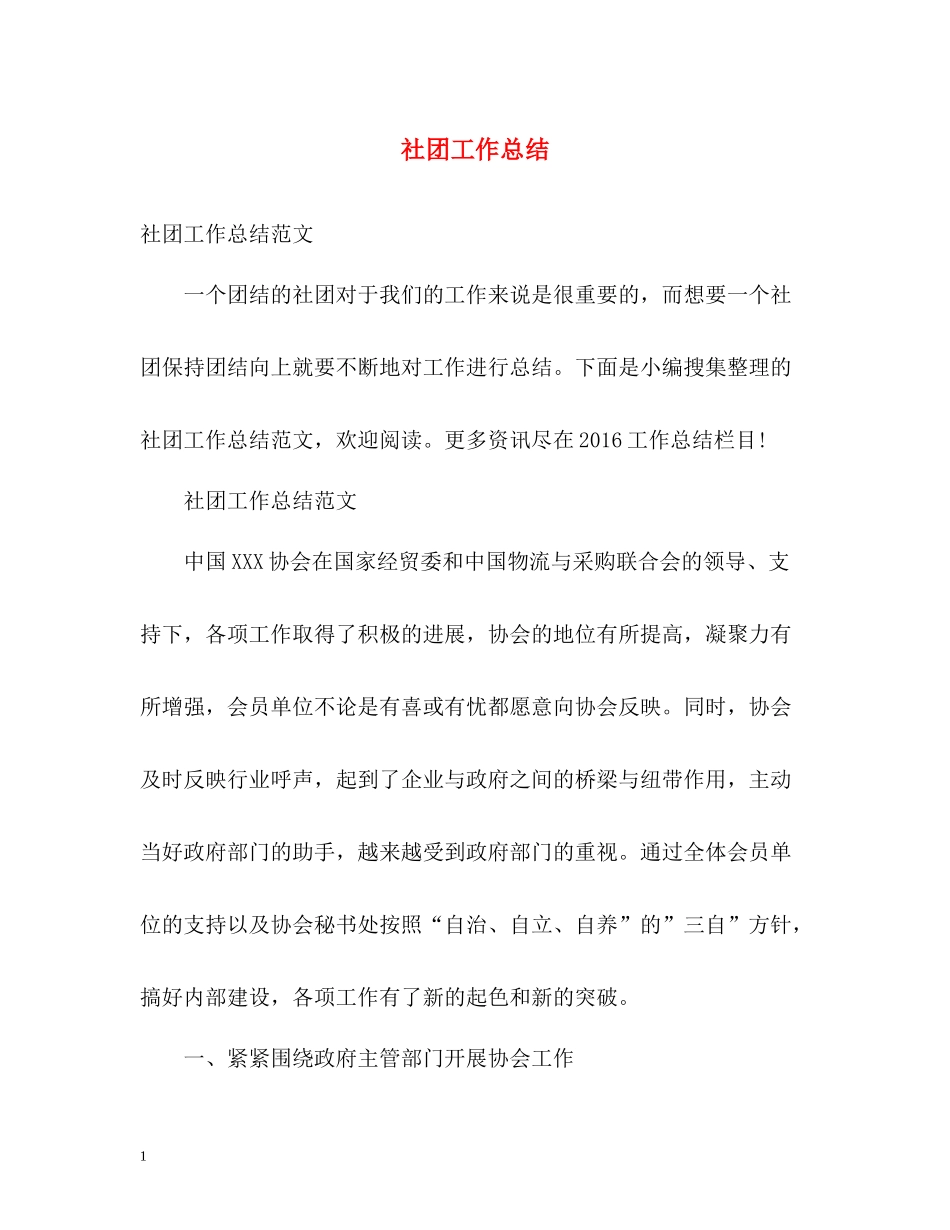 社团工作总结3_第1页
