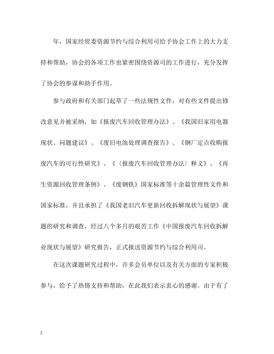 社团工作总结3_第2页