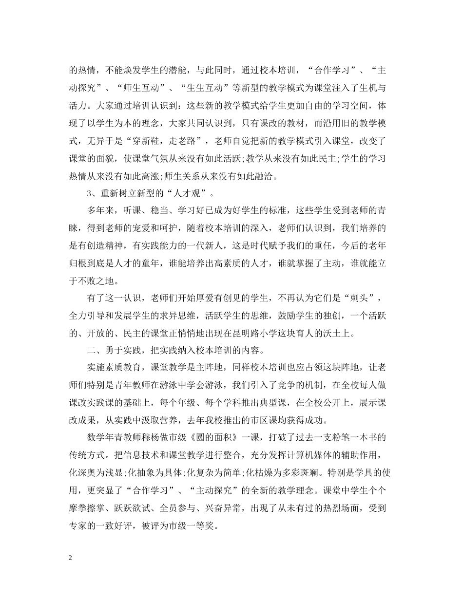 小学校本培训总结范文_第2页