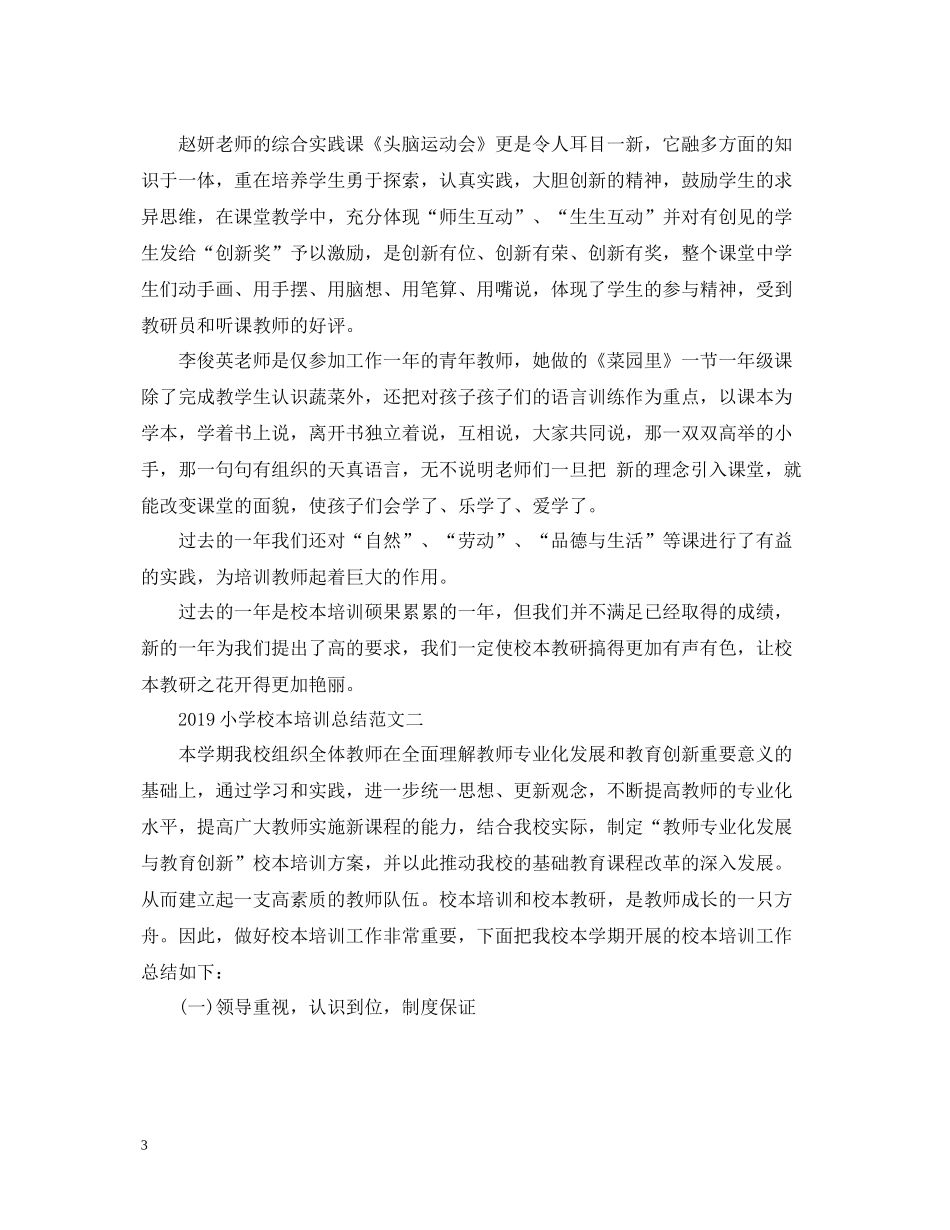 小学校本培训总结范文_第3页