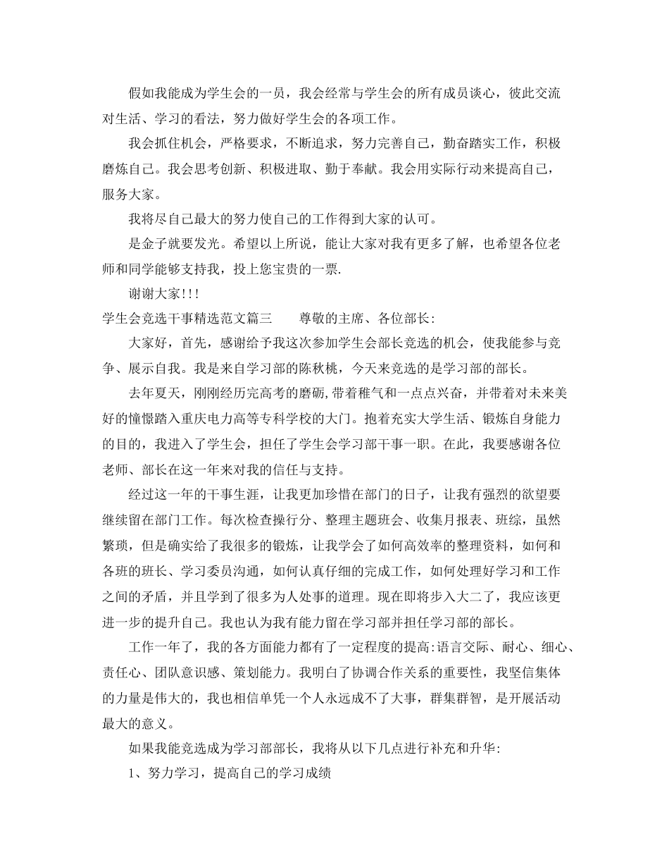 学生会竞选干事精选范文_第3页