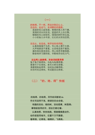 的地得的用法