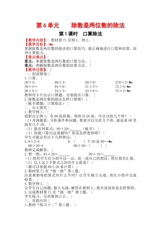 第1课时口算除法 (3)