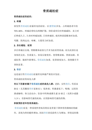 骨质疏松症患者的健康教育