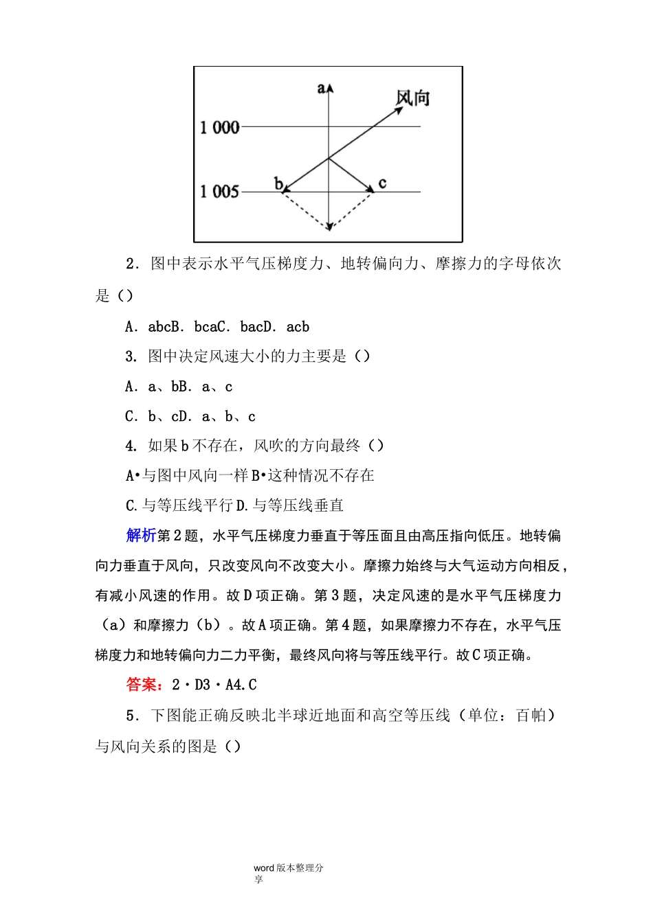 大气的水平运动练习试题_第2页