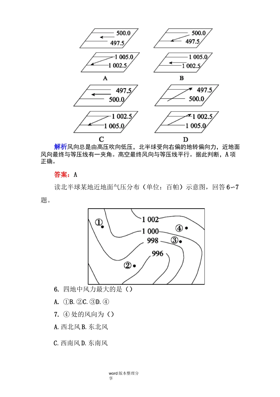 大气的水平运动练习试题_第3页