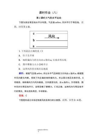 大气的水平运动练习试题