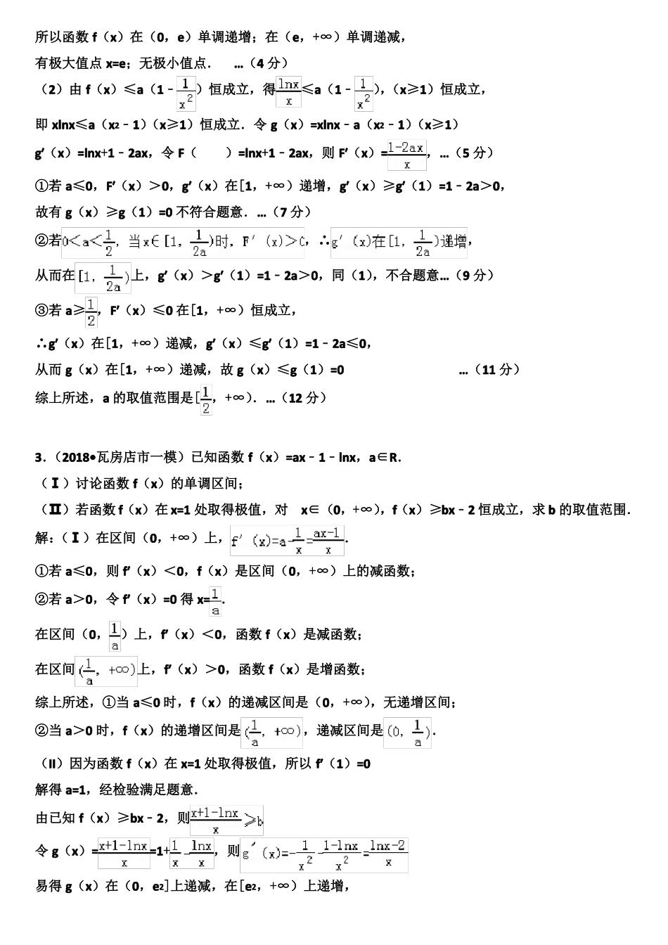 高中数学压轴题系列——导数专题——恒成立问题分类讨论和分离变量_第2页