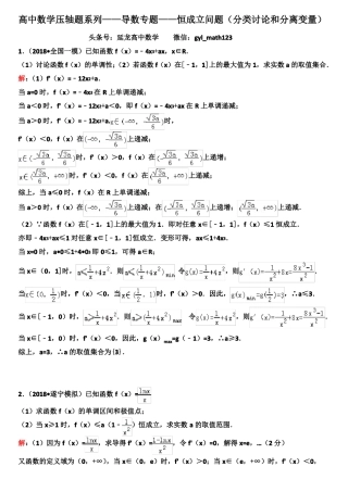 高中数学压轴题系列——导数专题——恒成立问题分类讨论和分离变量