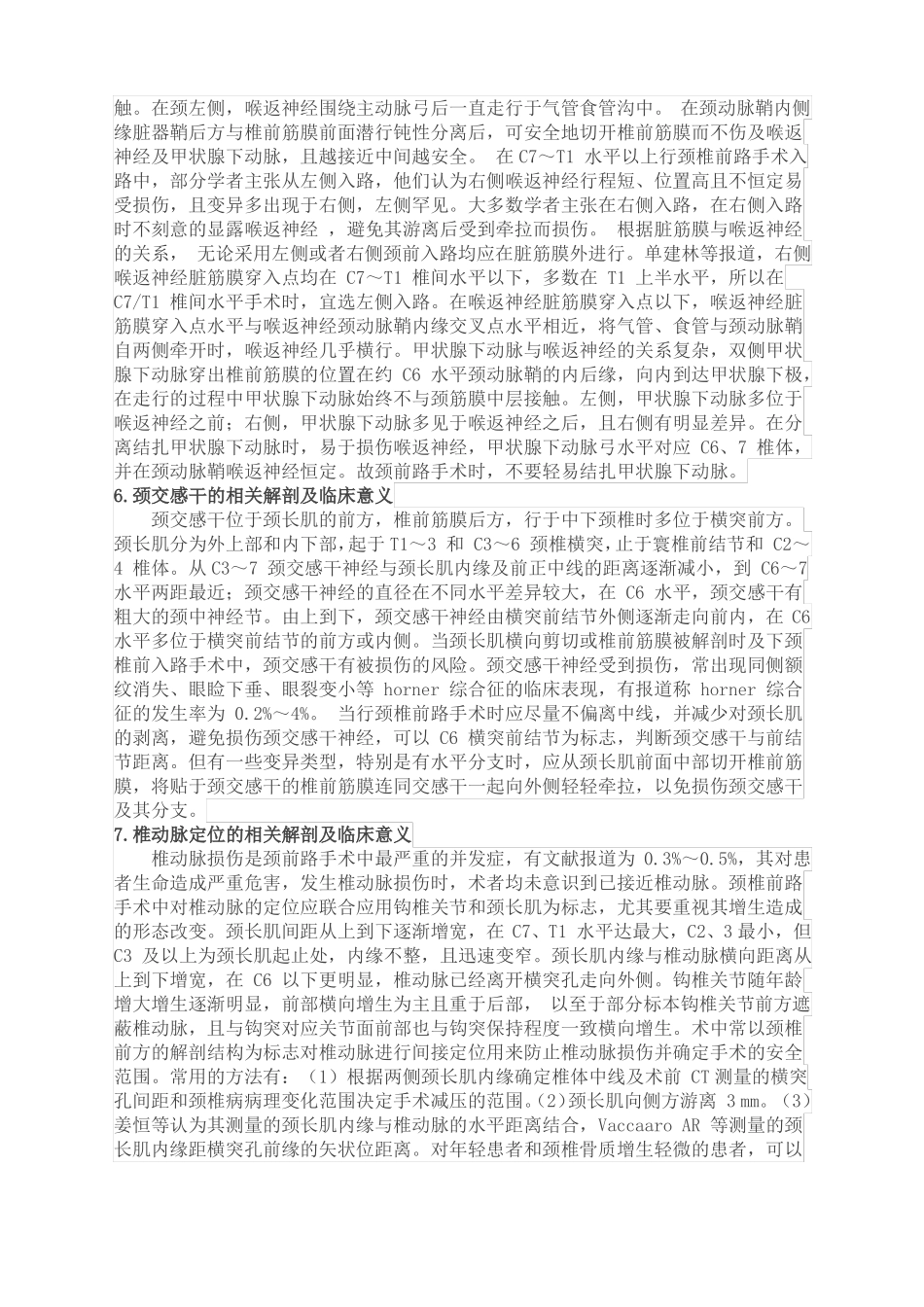 颈椎前路手术_第3页