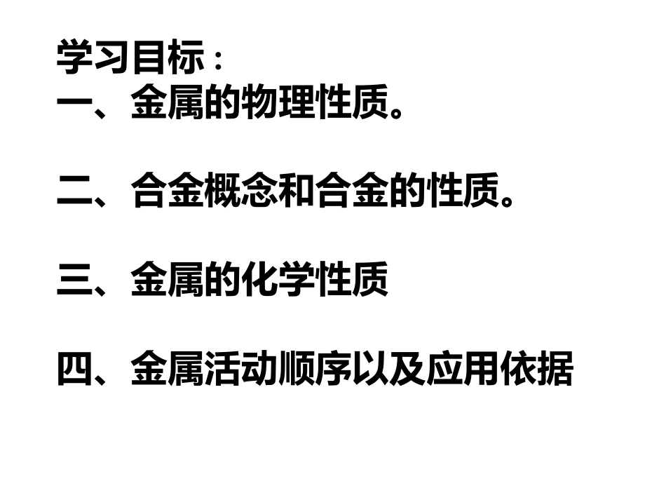 金属和金属材料_第2页