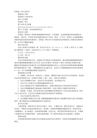 青霉素V钾片说明书