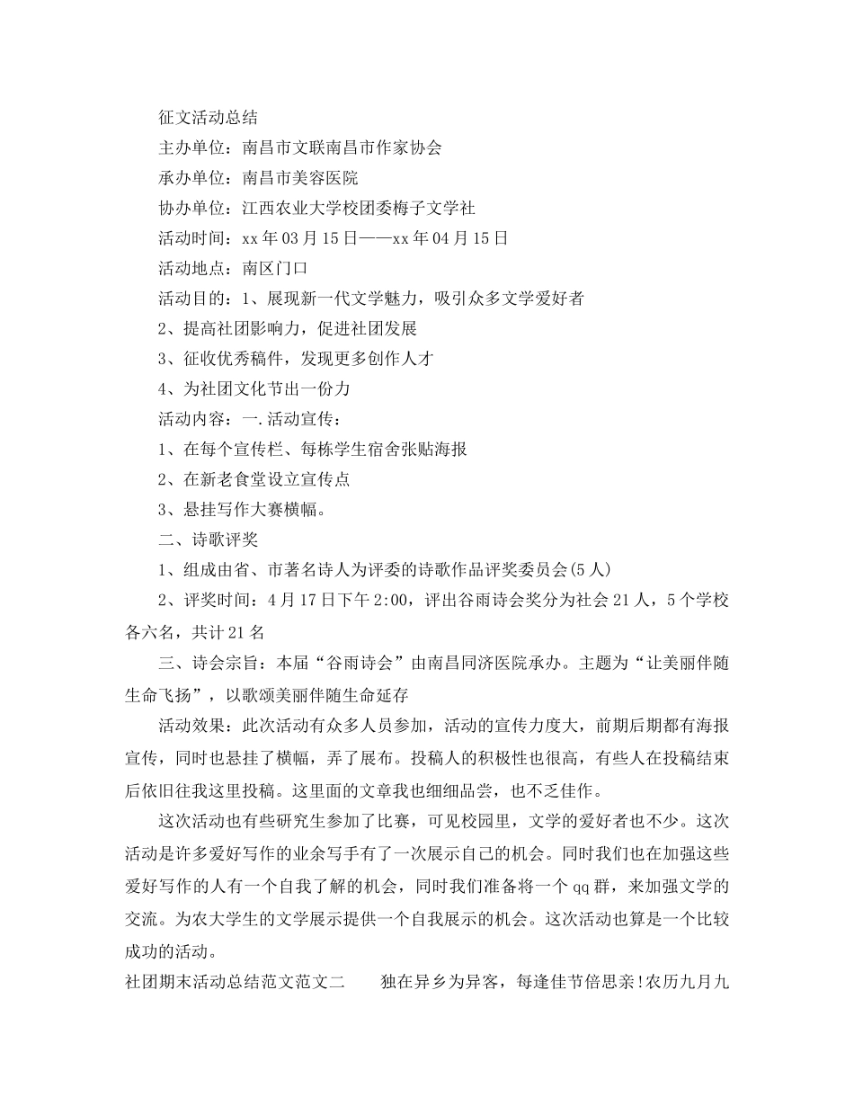 社团期末活动总结范文 _第2页