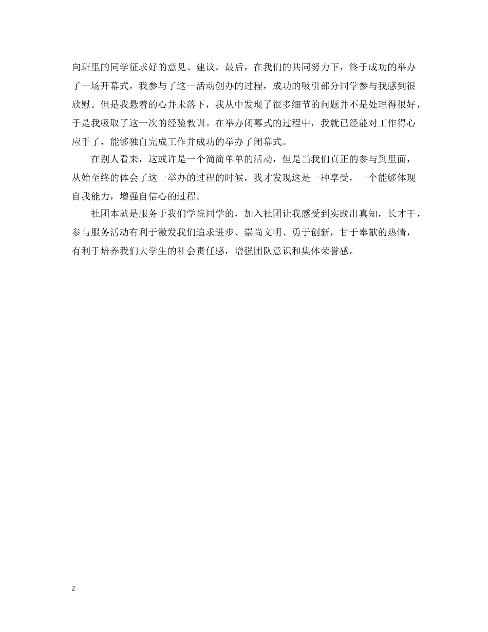 社团活动工作总结范文 _第2页