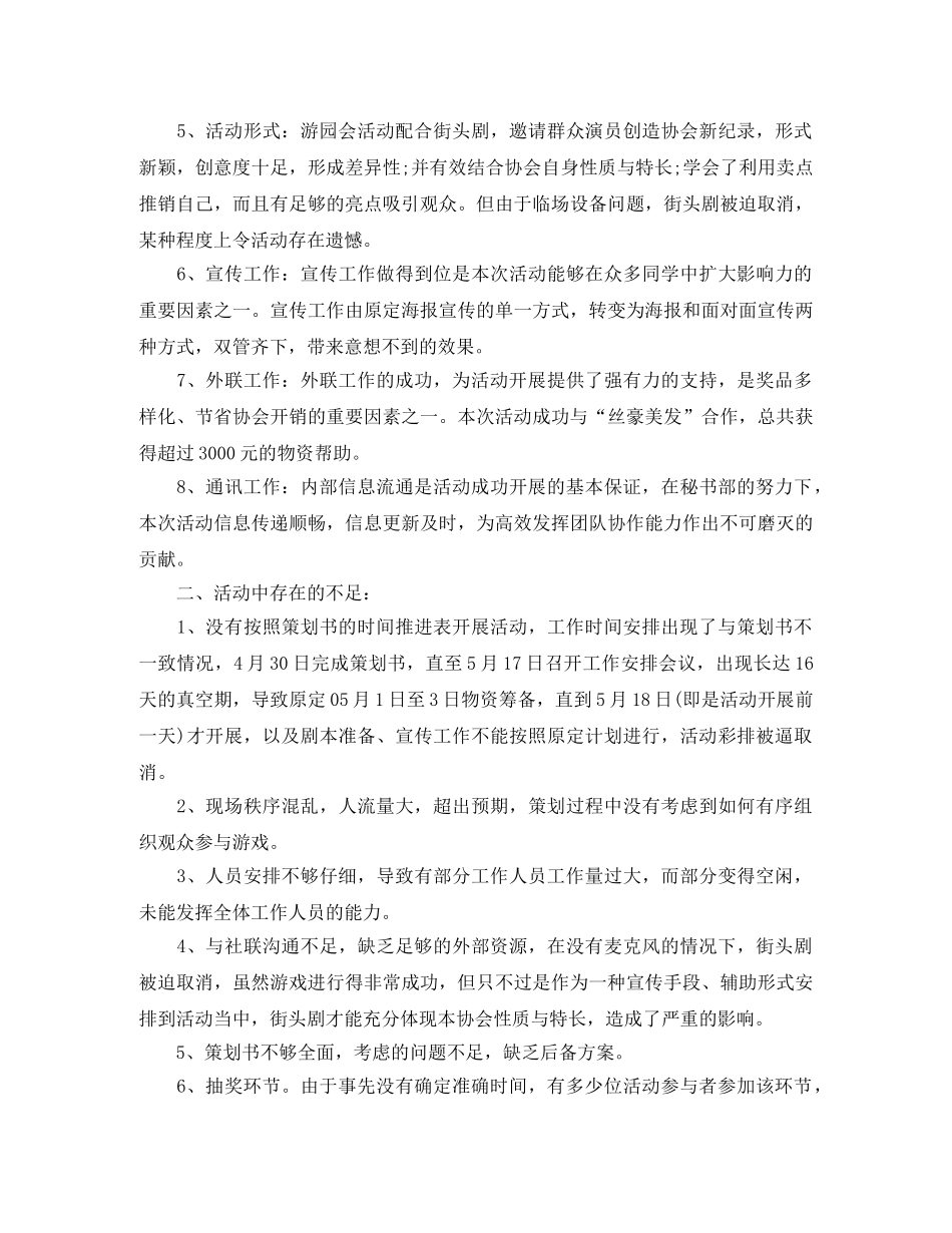 社团活动工作总结和计划 _第2页