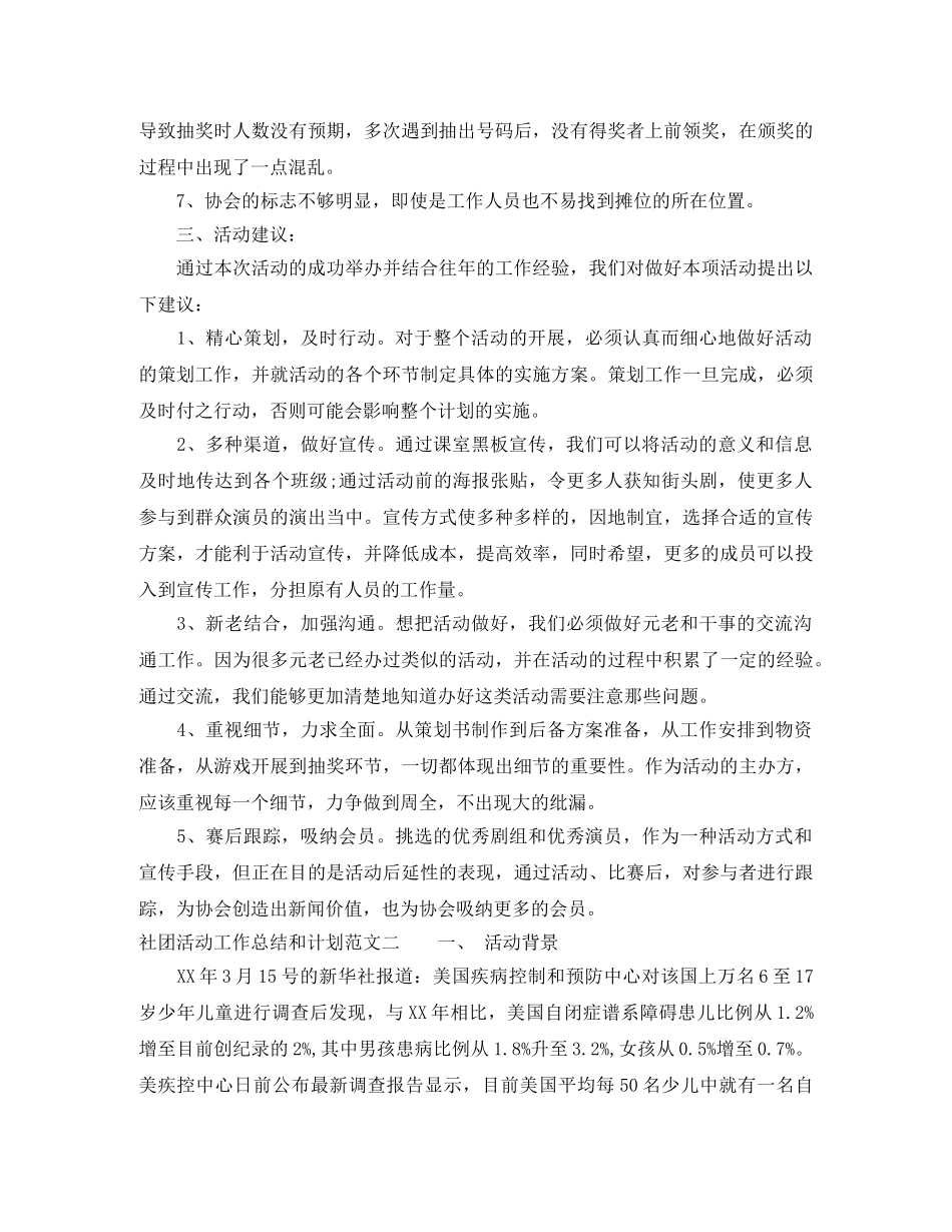 社团活动工作总结和计划 _第3页