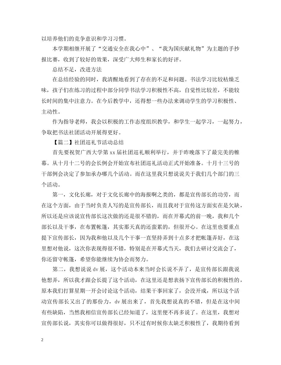 社团活动总结800字 _第2页