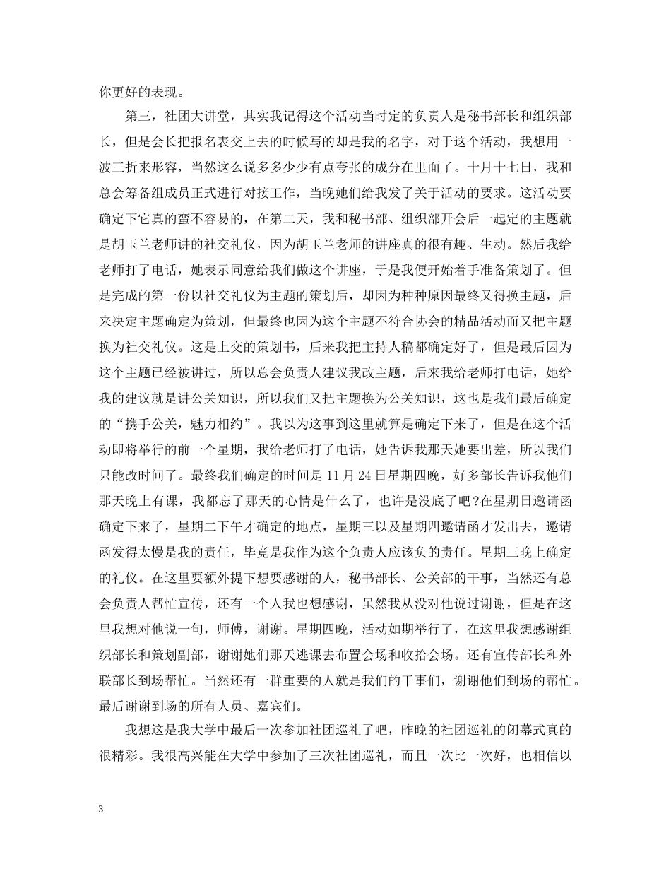 社团活动总结800字 _第3页