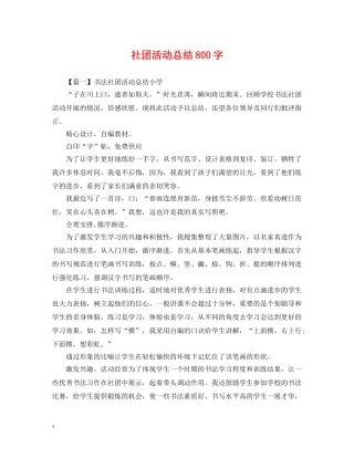 社团活动总结800字 
