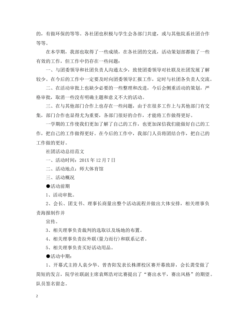 社团活动总结的范文 _第2页