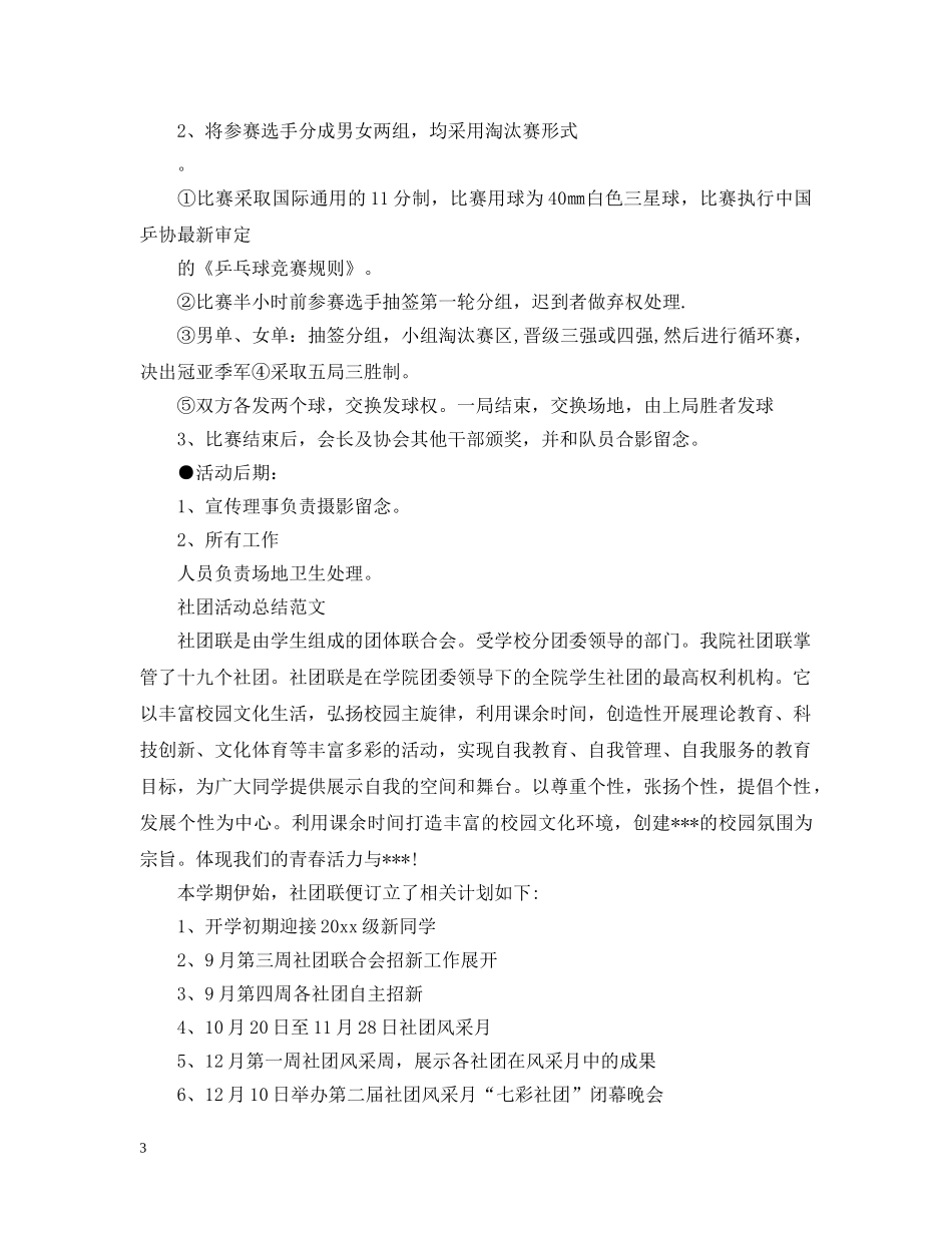 社团活动总结的范文 _第3页
