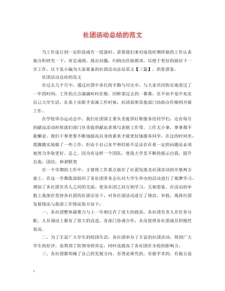 社团活动总结的范文 