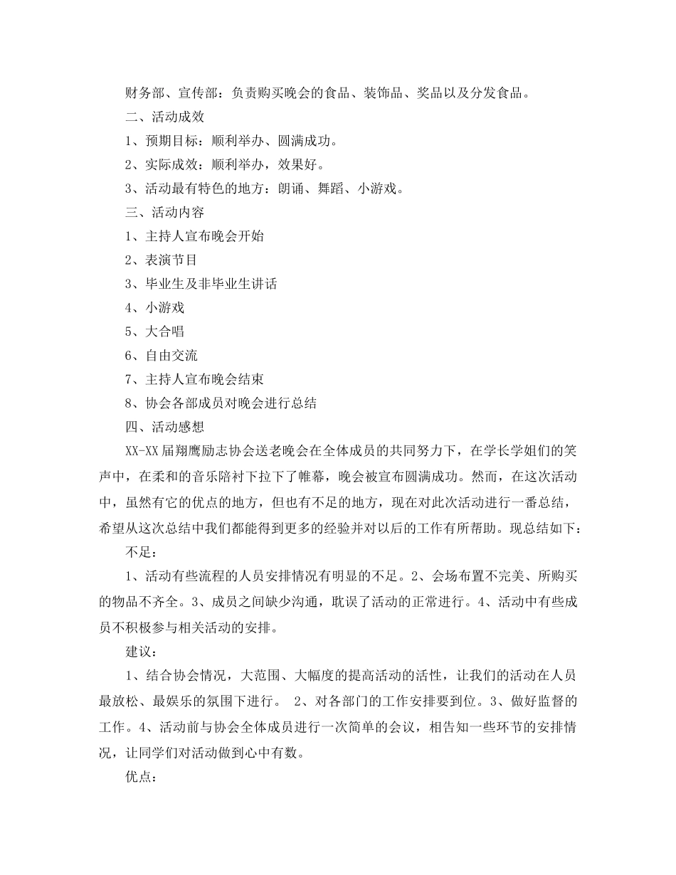 社团活动干事工作总结范文 _第3页