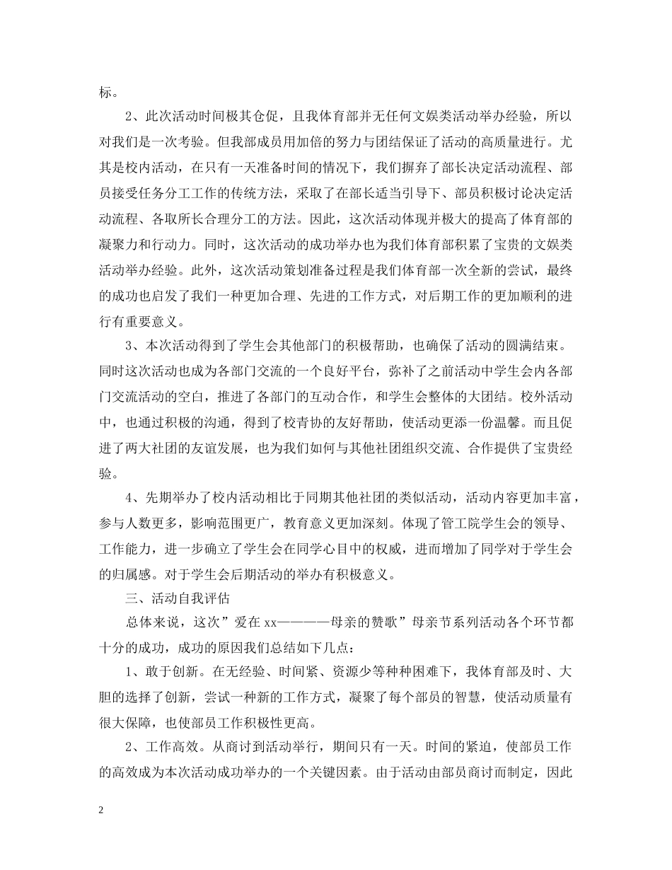 社团母亲节活动总结范文 _第2页