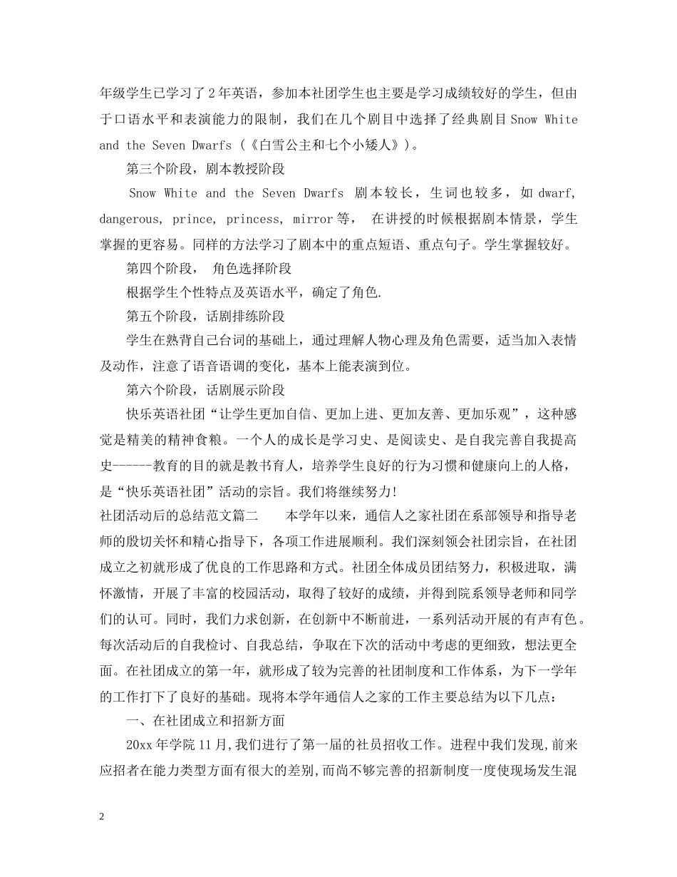 社团活动后的总结范文 _第2页