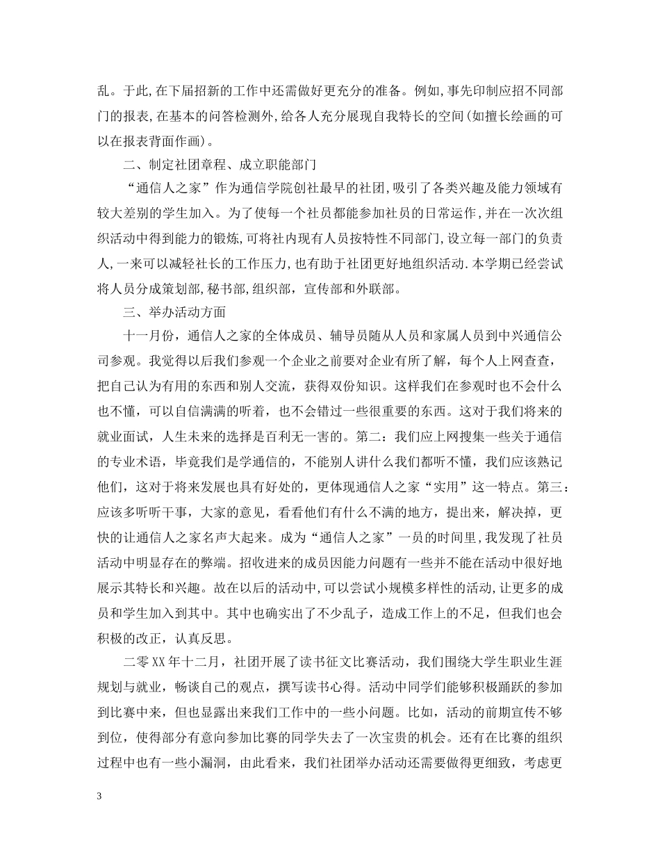 社团活动后的总结范文 _第3页