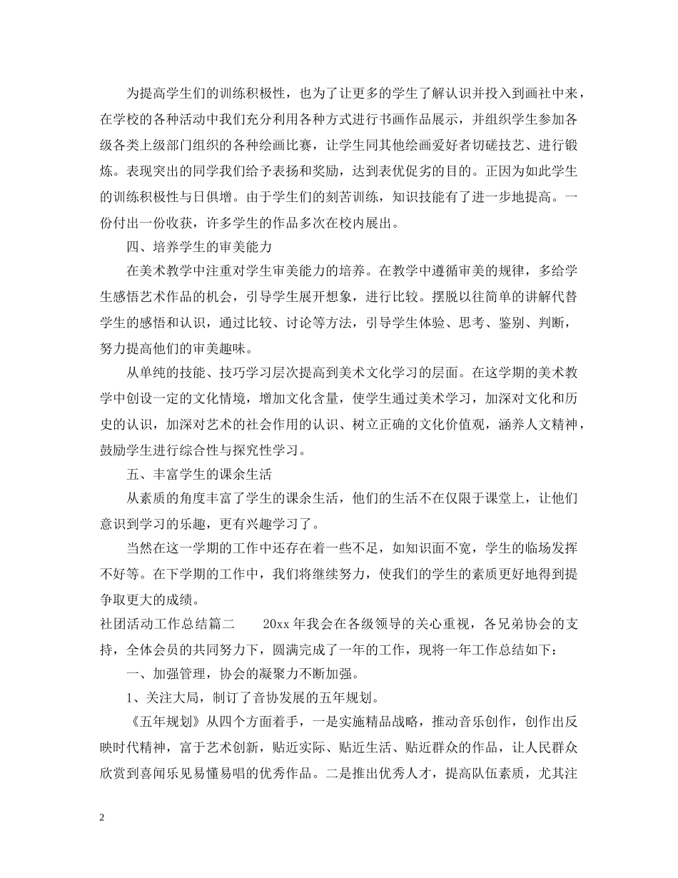 社团活动总结报告 _第2页