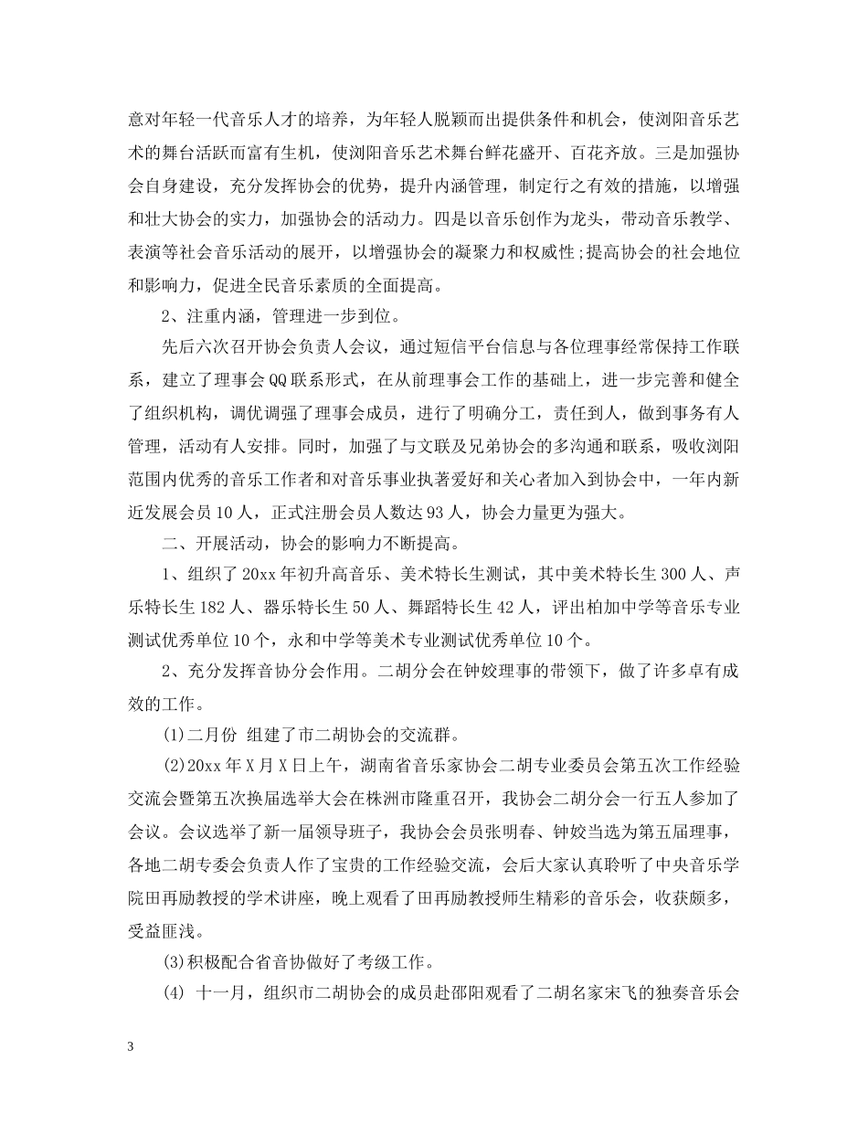 社团活动总结报告 _第3页