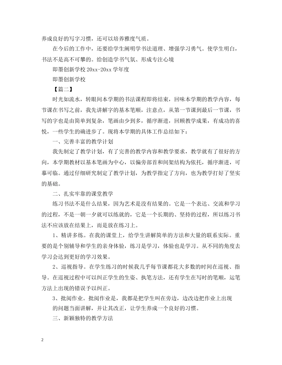 社团活动总结1000字范文 _第2页