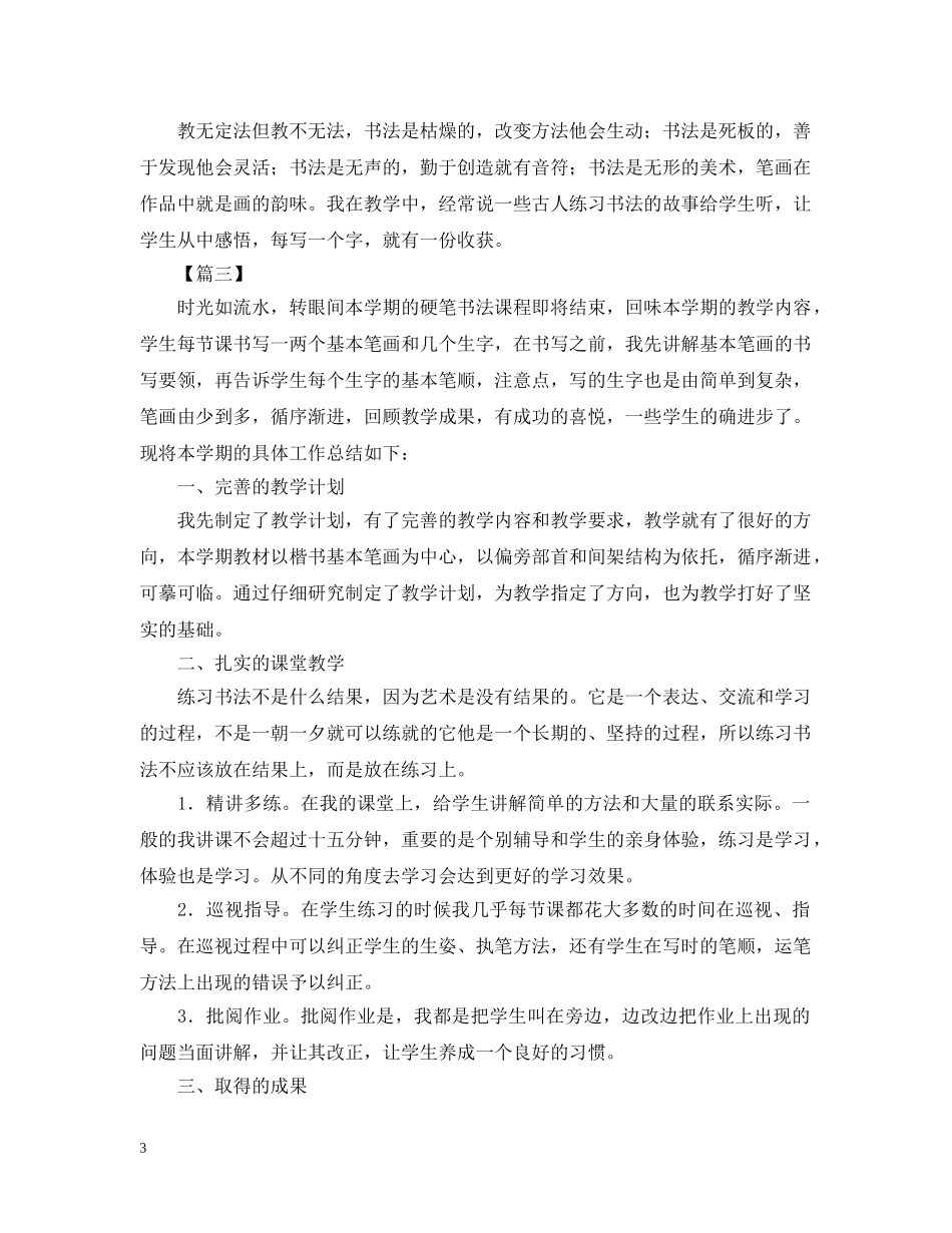 社团活动总结1000字范文 _第3页