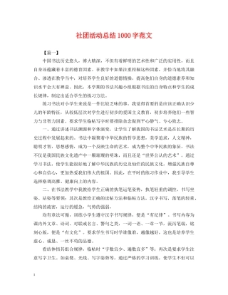 社团活动总结1000字范文 