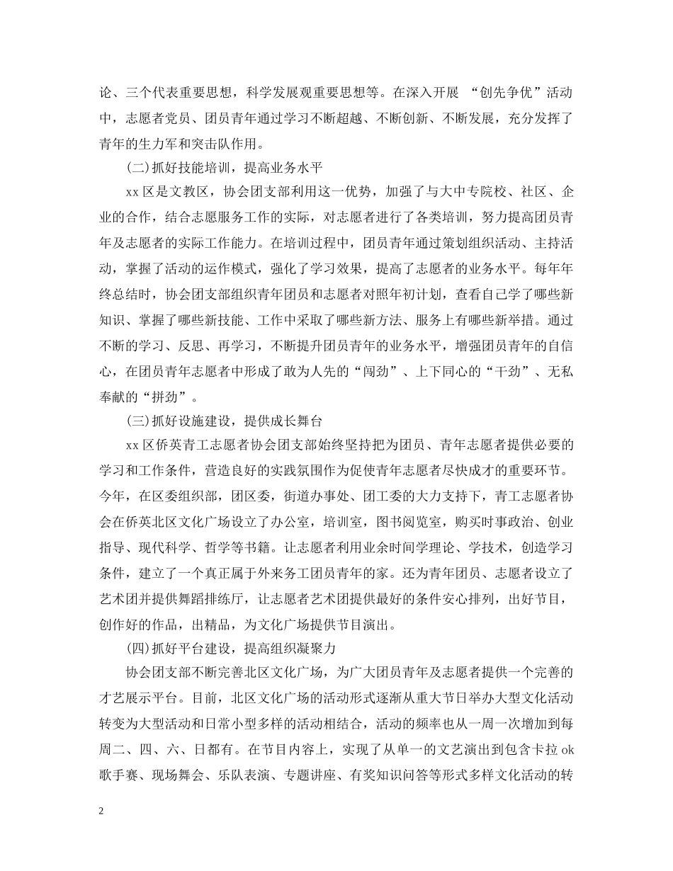 社团活动工作总结报告 _第2页