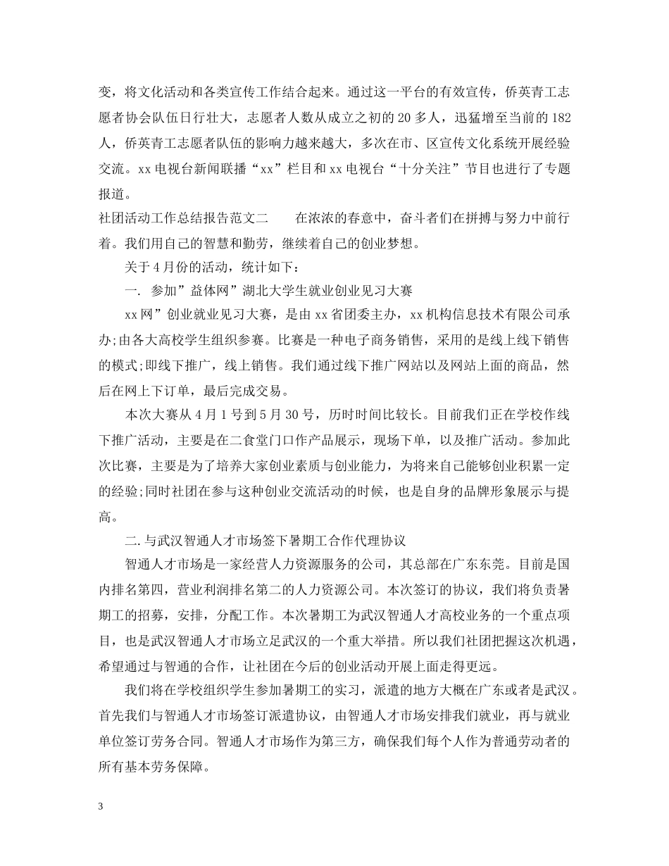 社团活动工作总结报告 _第3页