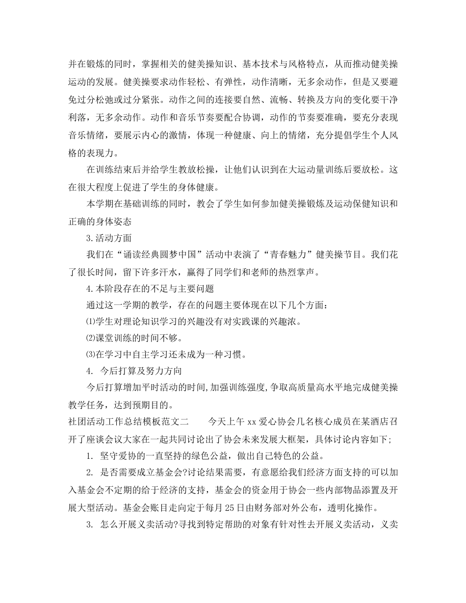 社团活动工作总结模板 _第2页